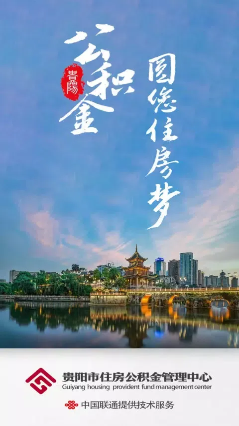 Tangkapan layar 贵阳公积金