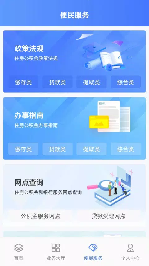 贵阳公积金des captures d'écran de l'application3
