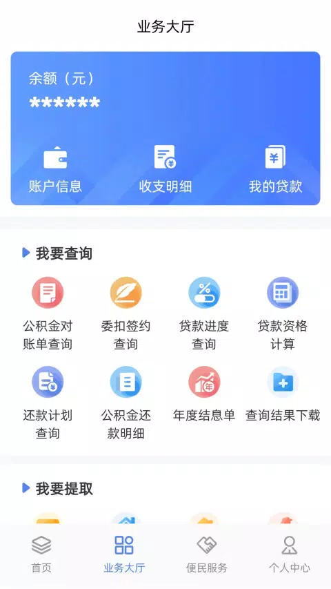 贵阳公积金des captures d'écran de l'application4