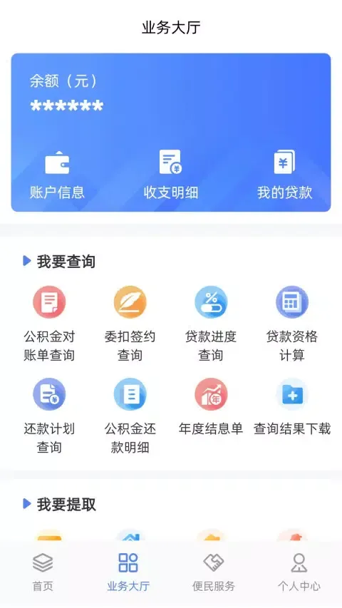 Tangkapan layar 贵阳公积金