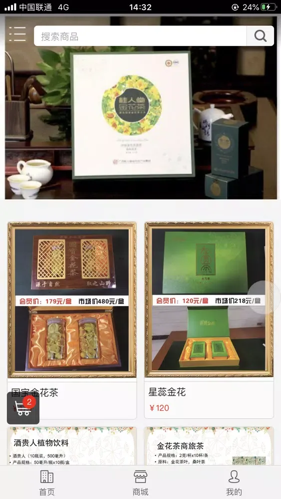 神葵久酒 स्क्रीनशॉट