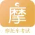 摩托车考试题库-摩托车驾驶驾考证