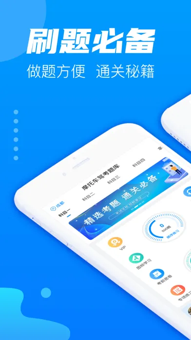 摩托车考试题库-摩托车驾驶驾考证应用截图