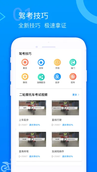 摩托车考试题库-摩托车驾驶驾考证应用截图