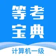 计算机一级-2018全国计算机等级考试题库 计算机一级-2018全国计算机等级考试题库