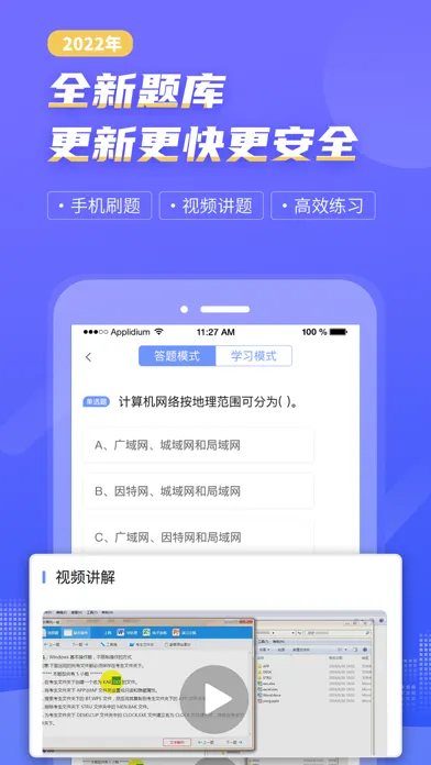 Captures d'écran de 计算机一级-2018全国计算机等级考试题库