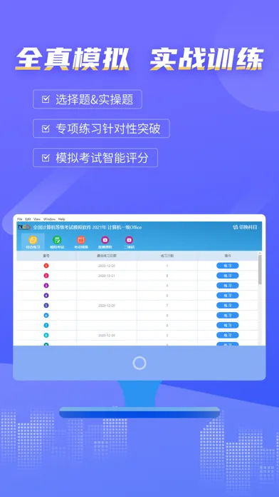 Captures d'écran de 计算机一级-2018全国计算机等级考试题库