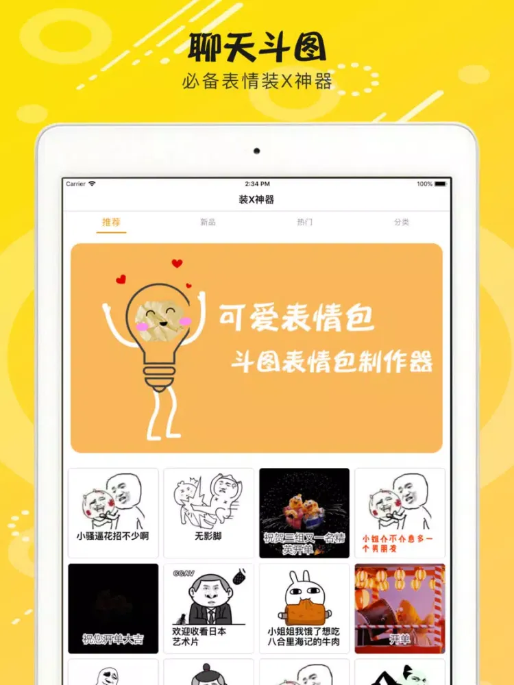 装X神器-Biu图搞笑段子内涵表情包制作 iPad  Screenshots