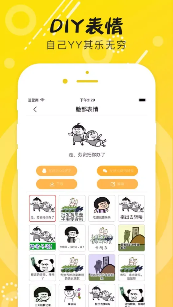 装X神器-Biu图搞笑段子内涵表情包制作 Screenshots