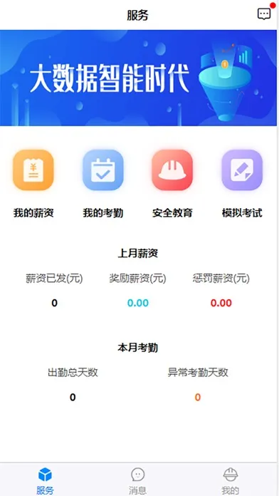 中交工人宝 スクリーンショット