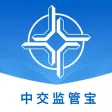 中交监管宝