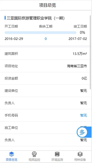 صور 中交监管宝