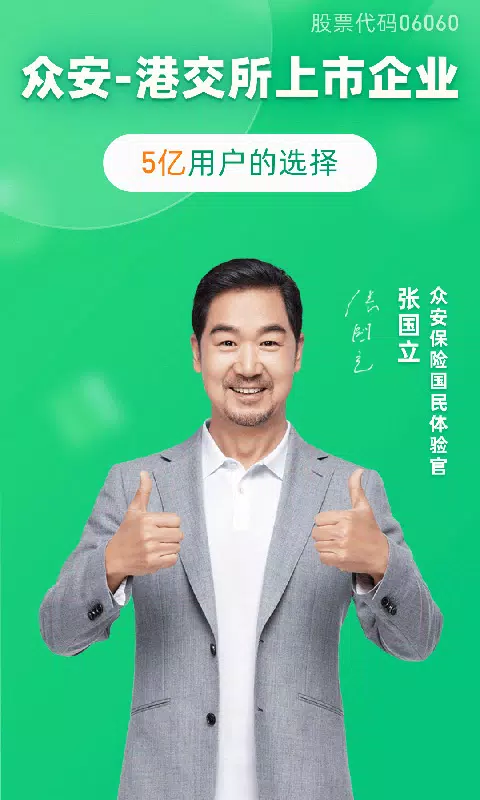 众安保险 Screenshots1