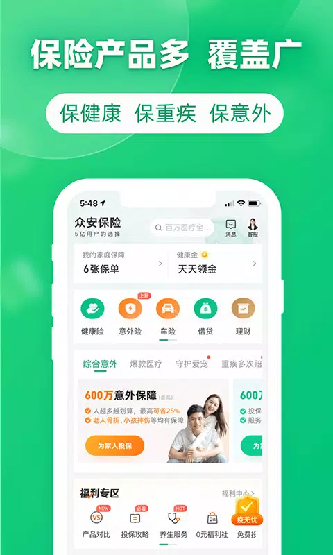 众安保险 Screenshots2