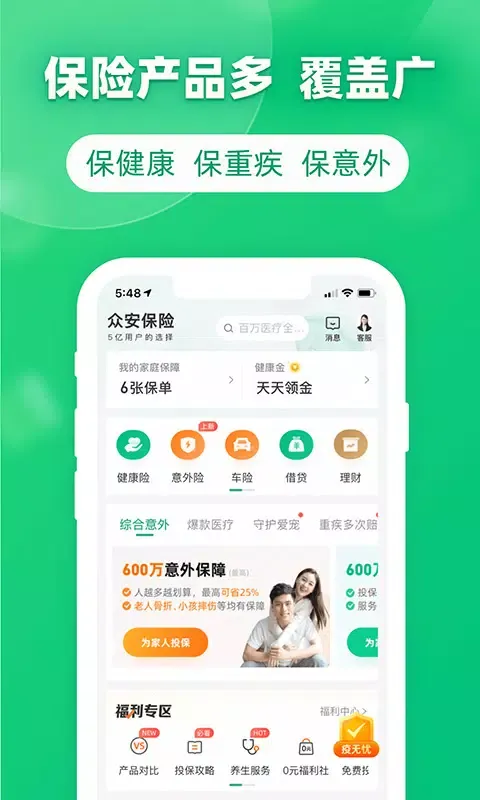 Captures d'écran de 众安保险