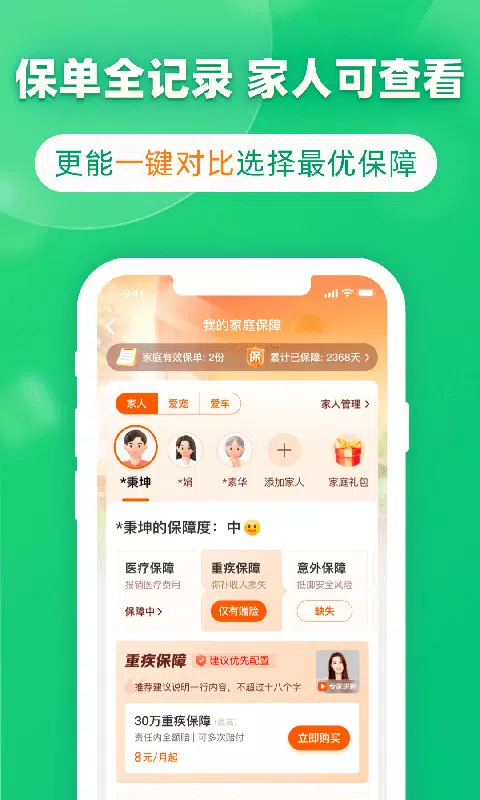 众安保险 Screenshots4