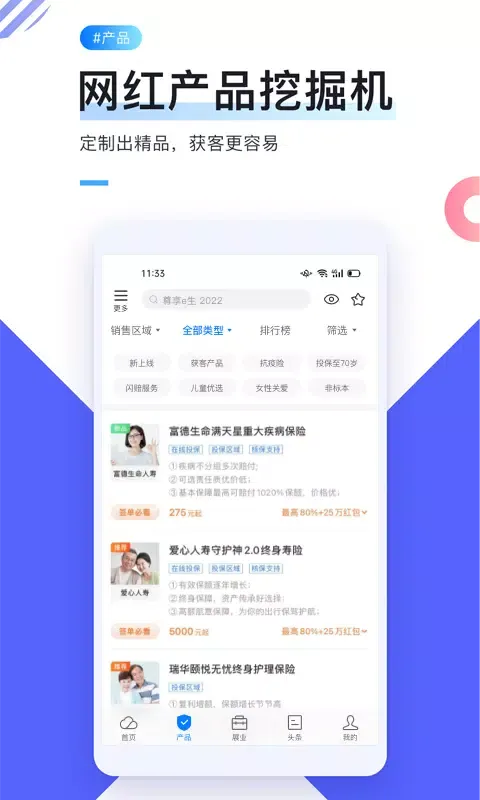 i云保 স্ক্রিনশট