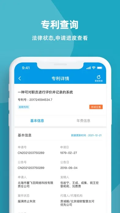 知识产权-云葫芦应用截图