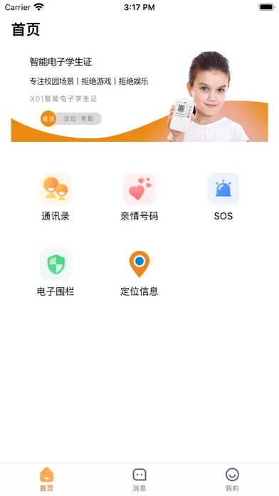 中华和教育家长端 Ekran Görüntüleri