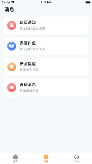 中华和教育家长端 Ekran Görüntüleri