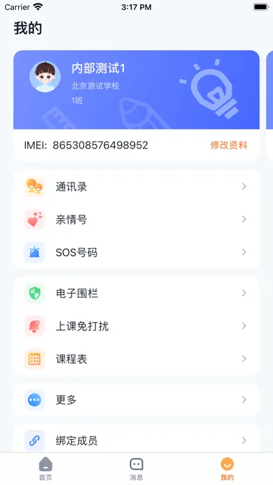 中华和教育家长端 Ekran Görüntüleri