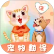 猫语翻译王