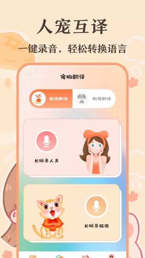 صور 猫语翻译王