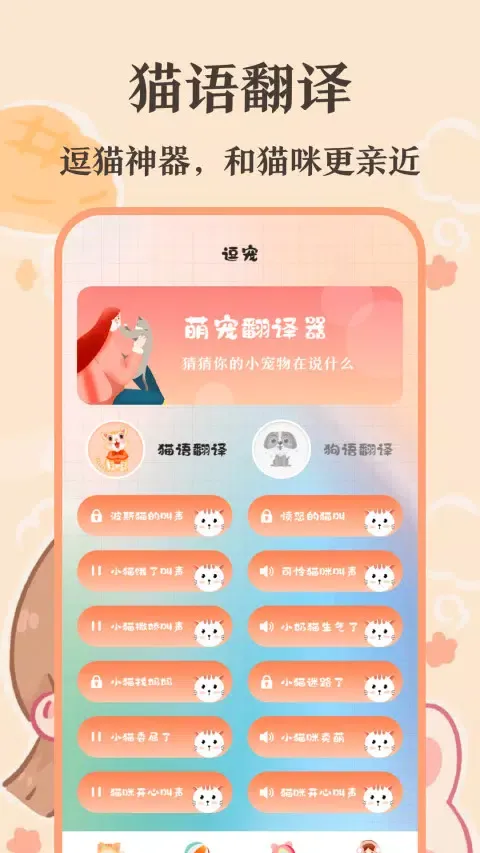 صور 猫语翻译王