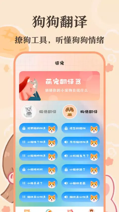 صور 猫语翻译王