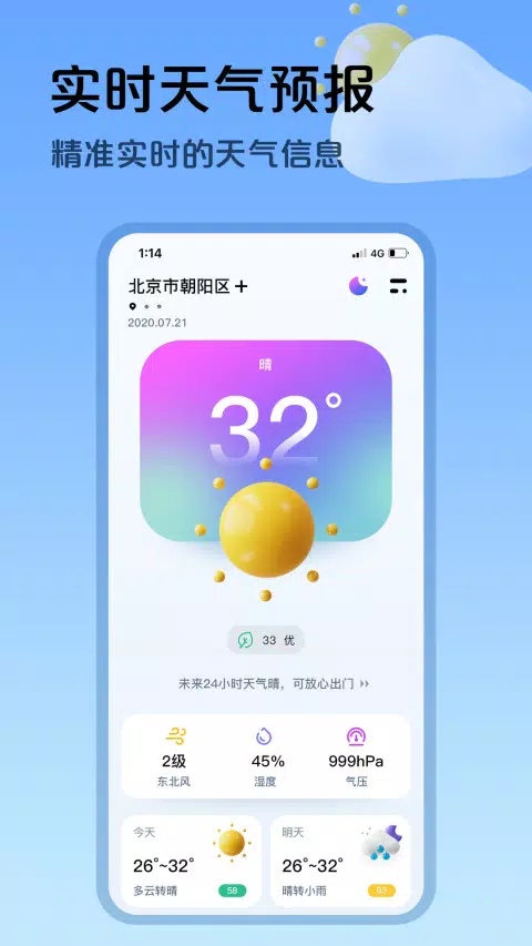 超准天气capturas de pantalla de la aplicación1