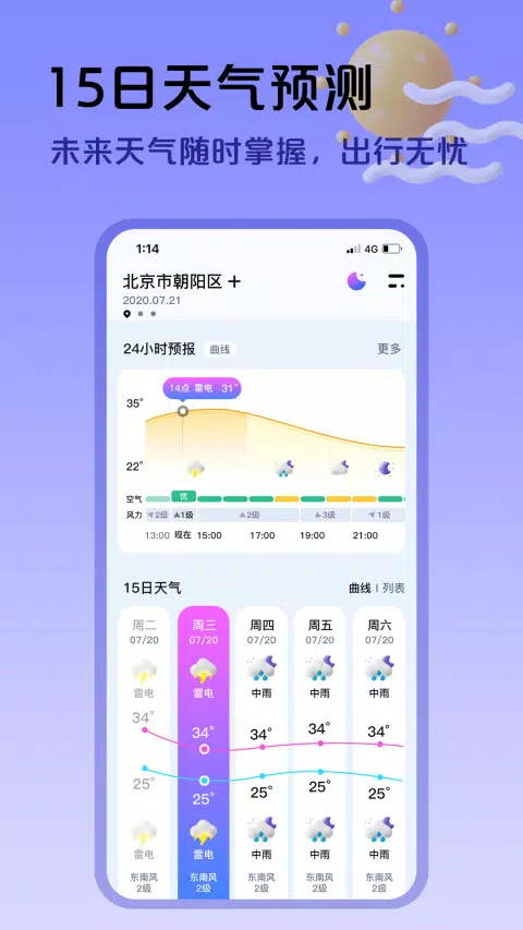 超准天气capturas de pantalla de la aplicación2