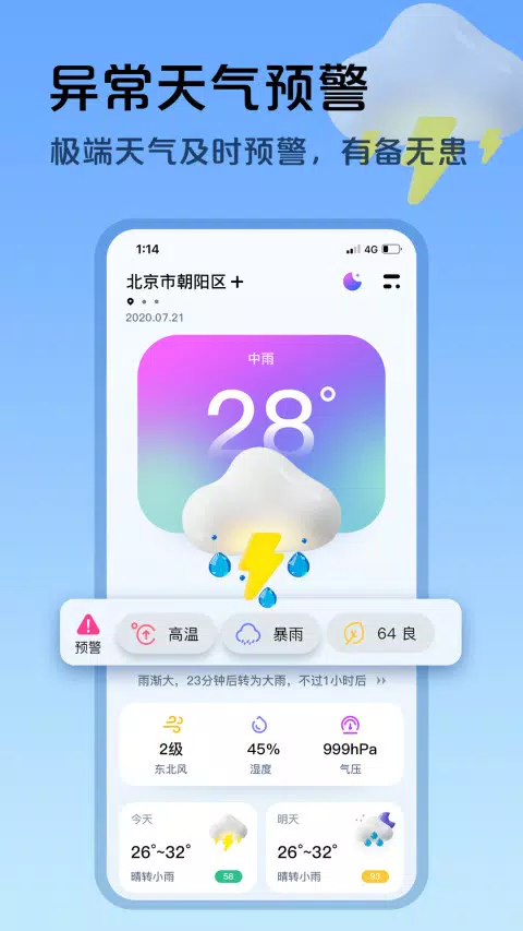 超准天气capturas de pantalla de la aplicación3