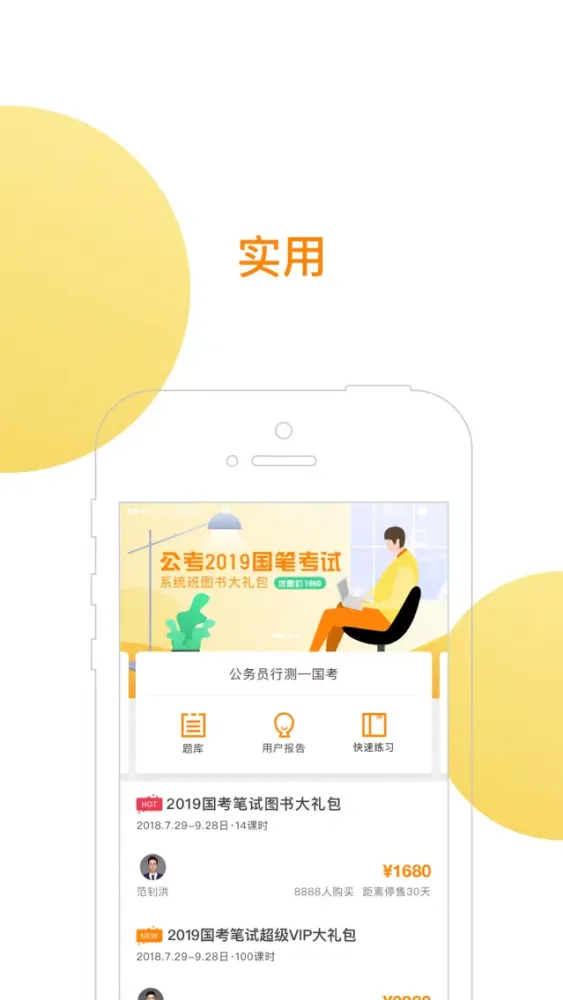 Capturas de pantalla de 锐公考-公务员、事业单位考试必备