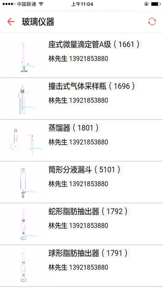 中国玻璃仪器-专业玻璃仪器平台 स्क्रीनशॉट