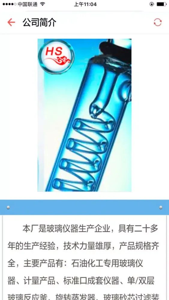 中国玻璃仪器-专业玻璃仪器平台 स्क्रीनशॉट