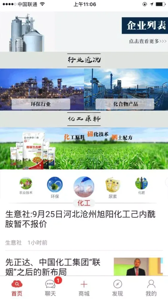 Zrzuty ekranu 化工行业网+
