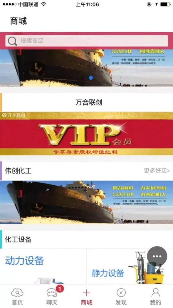 Zrzuty ekranu 化工行业网+