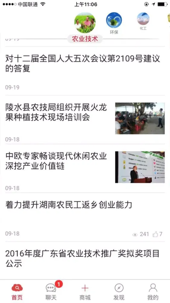 Zrzuty ekranu 化工行业网+