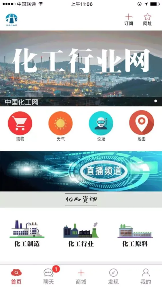 Zrzuty ekranu 化工行业网+