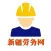 新疆劳务网