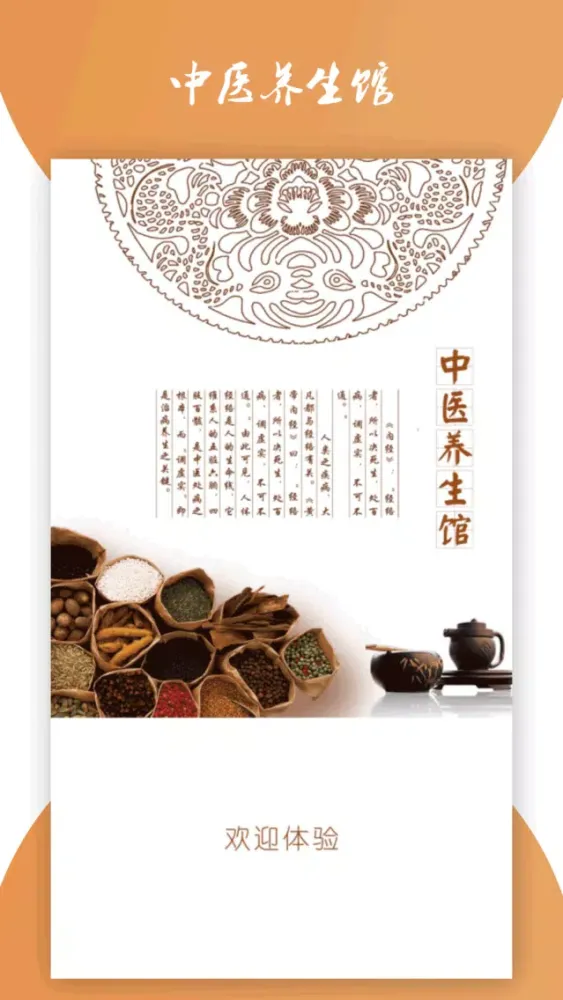 صور 中医养生馆.