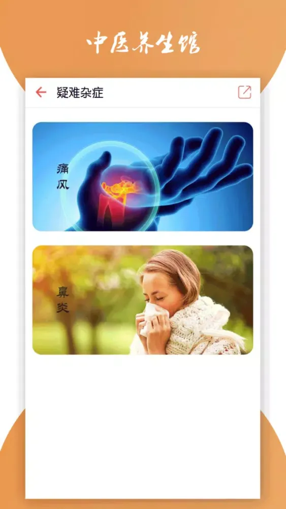 صور 中医养生馆.