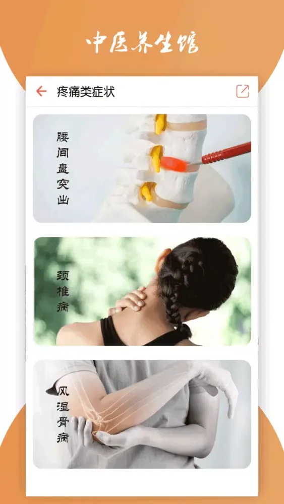 صور 中医养生馆.