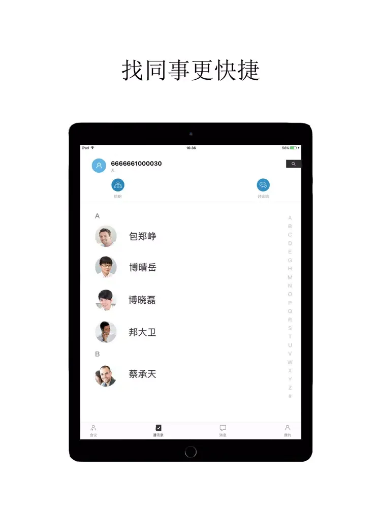 中铁建视讯 iPad  Screenshots
