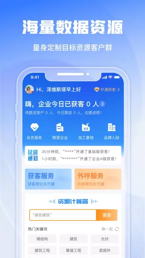Screenshot di 绿建管家