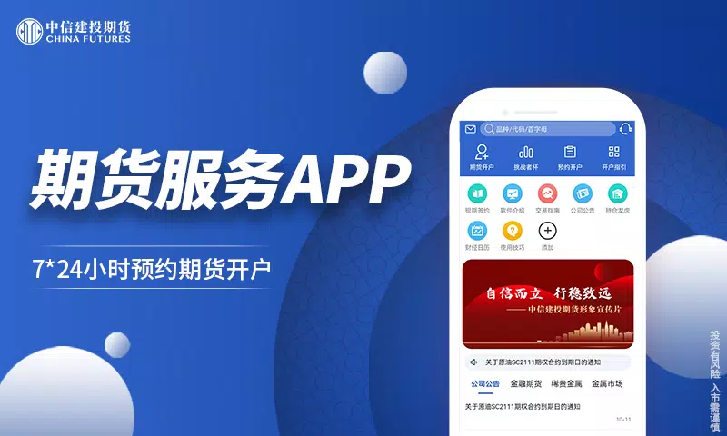 中信建投期货交易版的應用截圖1