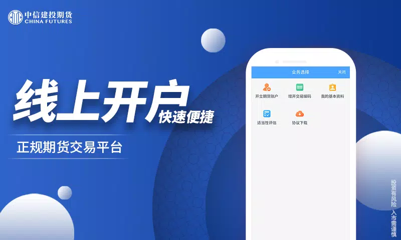 中信建投期货交易版的應用截圖2