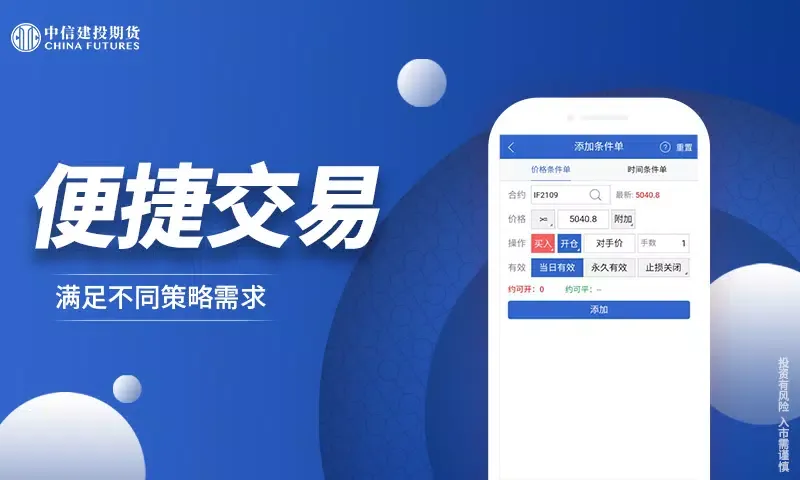 Ảnh chụp màn hình của 中信建投期货交易版