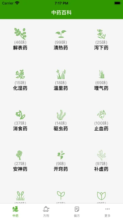 中药大全 - 中草药药剂偏方百科 स्क्रीनशॉट