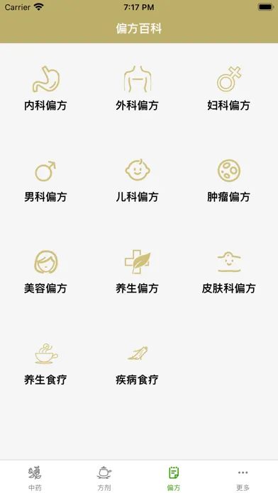 中药大全 - 中草药药剂偏方百科 स्क्रीनशॉट